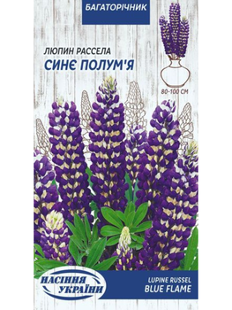 Люпин Рассела "Синє полум'я" ТМ "Насіння України" 0,5 г.
