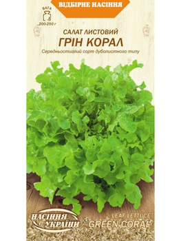 Салат листовий "Грін Корал" ТМ "Насіння України" 1 г.