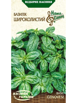 Базилік "Широколистий" ТМ "Насіння України" 0,25 г.