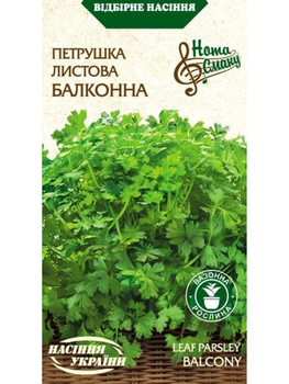Петрушка листова "Балконна" ТМ "Насіння України" 2 г.