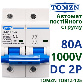 Автоматичний вимикач постійного струму 80А двополюсний TOMZN TOB1Z-125 80A 2P DC MCB 1000 V