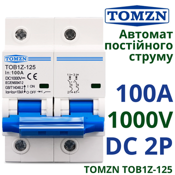 Автоматичний вимикач постійного струму 100А двополюсний TOMZN TOB1Z-125 100A 2P DC MCB 1000 V
