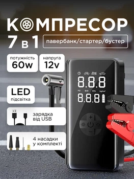 Пуско-зарядное устройство 7-в-1 с компрессором, Power Bank и фонарем.