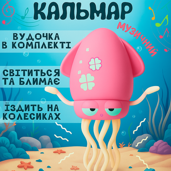 Музыкальный танцующий кальмар-осьминог детская интерактивная игрушка на аккумуляторе музыка танцы удочка имитация рыбалки Розовый
