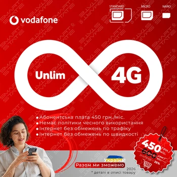 Стартовий пакет Vodafone "Супер безліміт 450" (інтернет без обмежень по швидкості та трафіку|контрактна основа)