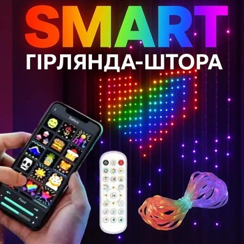 Умная гирлянда-штора, RGB, 400 LED, 3×3 м с пультом, музыкальным режимом и приложением (IP65)
