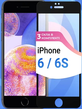 Защитное стекло на iPhone 6 6s комплект 3 ШТ на весь экран Shieldy