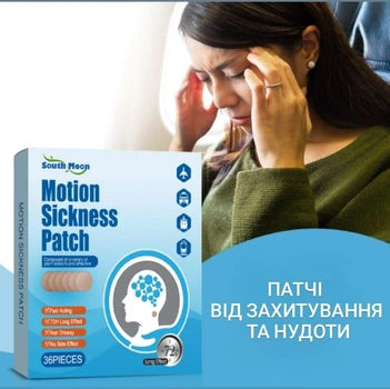 Патч пластырь South Moon от укачивания и тошноты в транспорте при долгих переездах, 36 шт (SVS)
