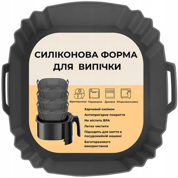 Силіконова форма для випічки чорні 19.5×16.5 см для фритюрниці духовки та мікрохвильовки