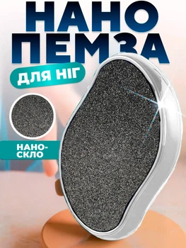 Пемза для ніг косметична педикюрна нанотерка для чищення п'ят BRS White MIX