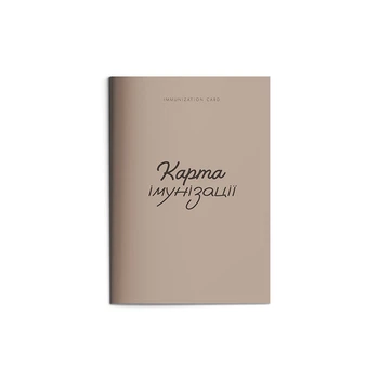 Карта иммунизации. Форма № 063/о «Карта профилактических прививок» «Беж»