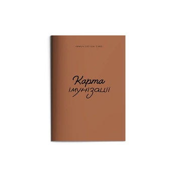 Карта иммунизации. Форма № 063/о «Карта профилактических прививок» «Глина»