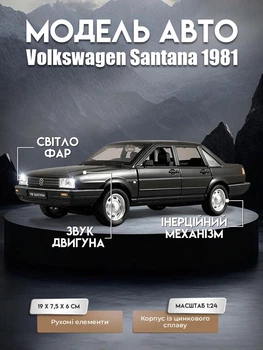 Модель машини Volkswagen Santana 1981 в масштабі 1:24 оснащена звуковими і світловими ефектами та рухомими деталями
