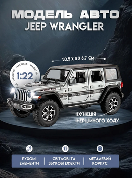 Модель машини Jeep Wranglerв масштабі 1:22 оснащена звуковими та світловими ефектами та рухомими деталями