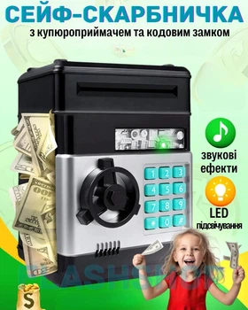 Детский электронный сейф-копилка Number Bank с купюроприемником и кодовым замком (черный)