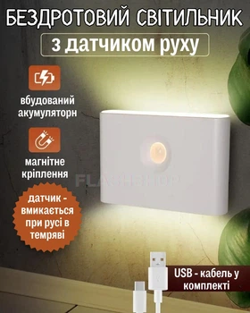 Беспроводной светильник с датчиком движения Smart Night Light автономный ночник с магнитным креплением