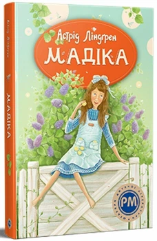 Мадіка. Книга 1 (9786178426590)