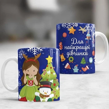 Чашка з принтом Для найкращої новорічна сніговик