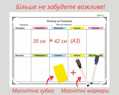Магнитный планер A3 доска на холодильник 30×42 см, календарь на неделю, трекер привычек, 2 магнитных маркера и губка подарок на Новый Год Aland Way белый 2100035