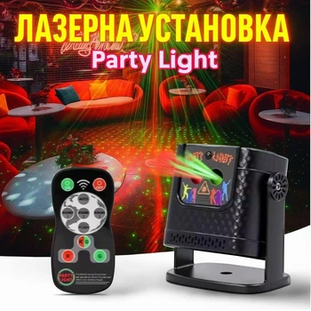 Музыкальная лазерная установка Party Light с пультом и звуковым сенсором, стробоскоп, диско-проектор для вечеринок и праздников
