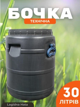 Бочка пластикова технічна 30 л чорна бідон з широкою горловиною для води та господарських потреб