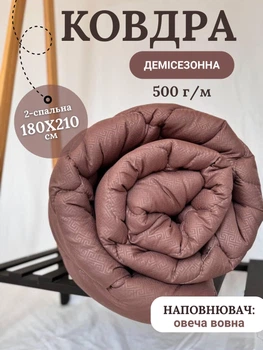 Одеяло демисезонное двуспальное "Молочный шоколад" одеяло из овечьей шерсти и плотность ткани 500 г/м размер одеяла 180×210 см