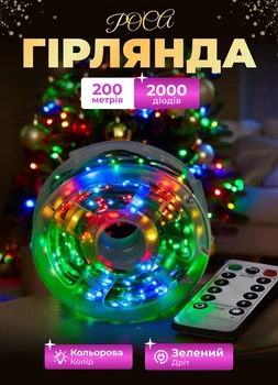 Гирлянда Роса в катушке на елку 200 метров на 2000 LED с пультом ДУ комнатная гирлянда нить зеленый провод Мультиколор