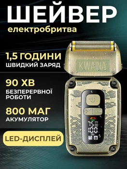 Аккумуляторная электробритва-шейвер с дисплеем и водозащитой IPX6, бритва триммер и LED-дисплей, Золото