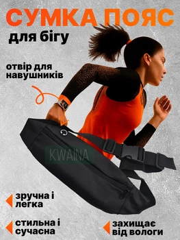 Спортивная сумка для бега на пояс спортивная для фитнеса, бега, телефона и мелочей, прорезиненная, поясная сумка с отверстием для наушников, Черная