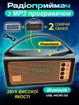 Радиоприемник цифровой аккумуляторный, mp3 плеер радио с солнечной панелью, FM/USB/TF и LED фонариком