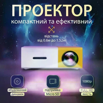 Портативный HD LED проектор с динамиком для дома и офиса домашний кинотеатр для фильмов и презентаций подключение к ноутбуку телефону приставке компактный мини проектор