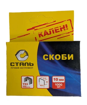 Скоби для степлера будівельного СТАЛЬ Т53 1000шт. 10х11,3х0,7