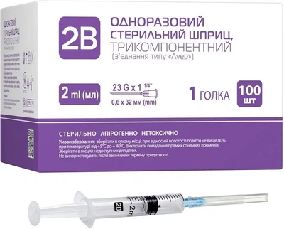 Шприц 2 мл 2В 3-компонентний з голкою 23G (0,6 х 32 мм), 100 шт