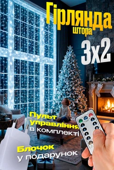 Гирлянда светодиодная штора роса 3х2м 250LED гирлянда белый цвет 8 режимов водопад Lemleo + ПОДАРОК Блок питания