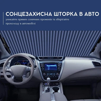 Солнцезащитная выдвижная шторка-жалюзи в авто на лобовое и заднее стекло на 4 присосках CARGUARD (135x65 см)