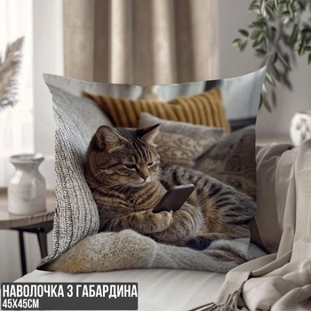 Декоративная наволочка из габардина смешная с приколом с Котом от WONKEY 45 х 45 см 13062NG