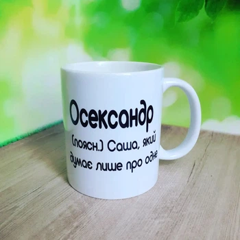 Чашка іменна для Олександра