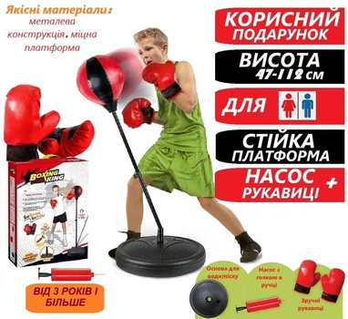 Детский боксерский набор TK Union Group Боксерская груша на стойке с перчатками + насос 47-112 см (XJ-E00828A)