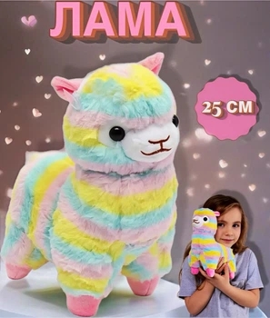 Мягкая плюшевая игрушка Альпака лама радужная для девочек, для мальчиков 25cм разноцветный (AN)34478