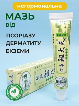 Мазь крем лечебная мази от псориаза экземы дерматита негормональная антисептическая противогрибковая охлаждающая успокаивающая снимающая зуд раздражение покраснение кожи при лишае витилиго нейродермите атопическом дерматите акне 15 г QingFangLi