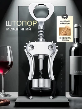 Штопор для вина механічний відкривач винних пляшок важільний металевий професійний винний штопор сомельє відкривачка для вина алкогольних напоїв винна відкривалка з нержавіючої сталі коркотяга на бар барний інвентар