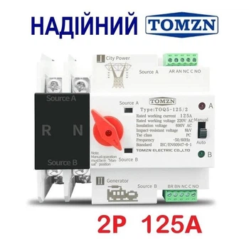 Автоматичний перемикач введення резерву 2P 230V 125A Tomzn TOQ5-125/2 однофазний, змінного струму АВР фаз генератору