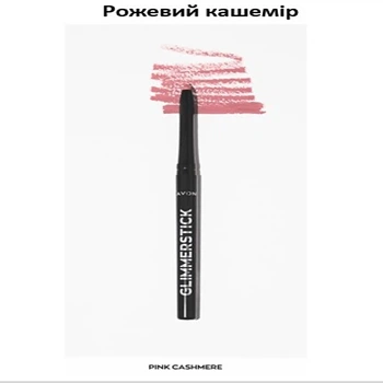 Олівець для губ Avon Glimmerstick Pink Cashmere/Рожевий кашемір