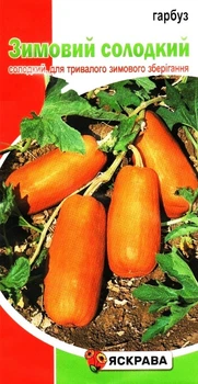 Семена тыквы Зимняя сладкая Яскрава 2г