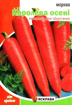 Семена моркови Королева Осени Яскрава 10г