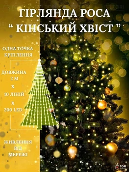 Світлодіодна новорічна LED гірлянда промені роси "Кінський хвіст" на 10 ниток 2 м Теплий білий (30307071)