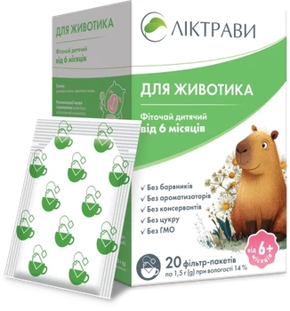 Фіточай дитячий ДЛЯ ЖИВОТИКА