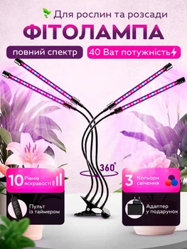 Світлодіодна фітолампа для кімнатних рослин з таймером (4 лампи) 40W USB + мережі 220В | Настільна для кімнатних квітів Led Usb для вирощування рослин