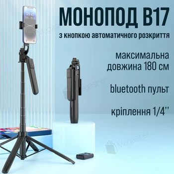 Штатив для телефона B17 180 см с блютуз пультом и кнопкой раскрытия ножек (3476)