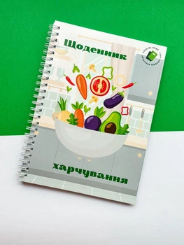 Дневник (блокнот) питания А5